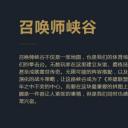 英雄联盟瓦罗兰图志丶卷一召唤师峡谷