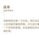 英雄联盟瓦罗兰图志丶卷一战场