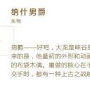 英雄联盟.生物纳什男爵