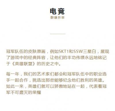 英雄联盟瓦罗兰图志丶卷一电竞的作品-1