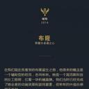 英雄联盟.英雄布隆