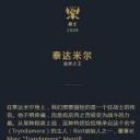 英雄联盟.英雄泰达米尔