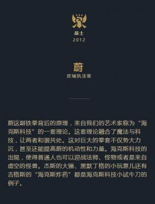 英雄联盟.英雄蔚的作品-1