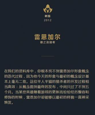 英雄联盟.英雄雷恩加尔的作品-QQ截图20161026215648