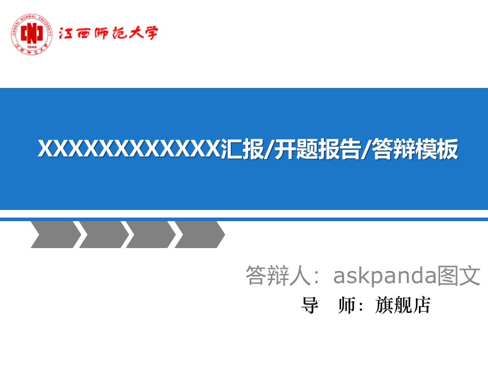 毕业答辩8开题论文答辩通用——图文