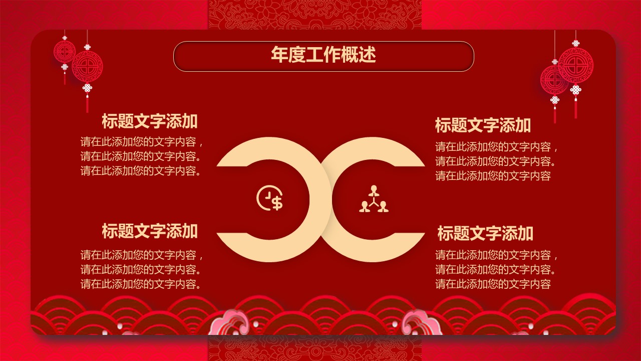 商务.总结类总结-2的PPT模板-5/30