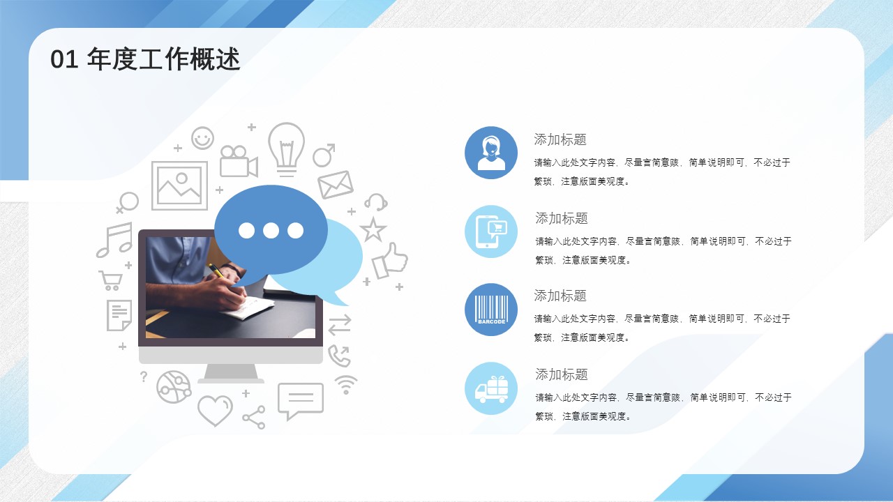 商务.总结类总结-21的PPT模板-6/30