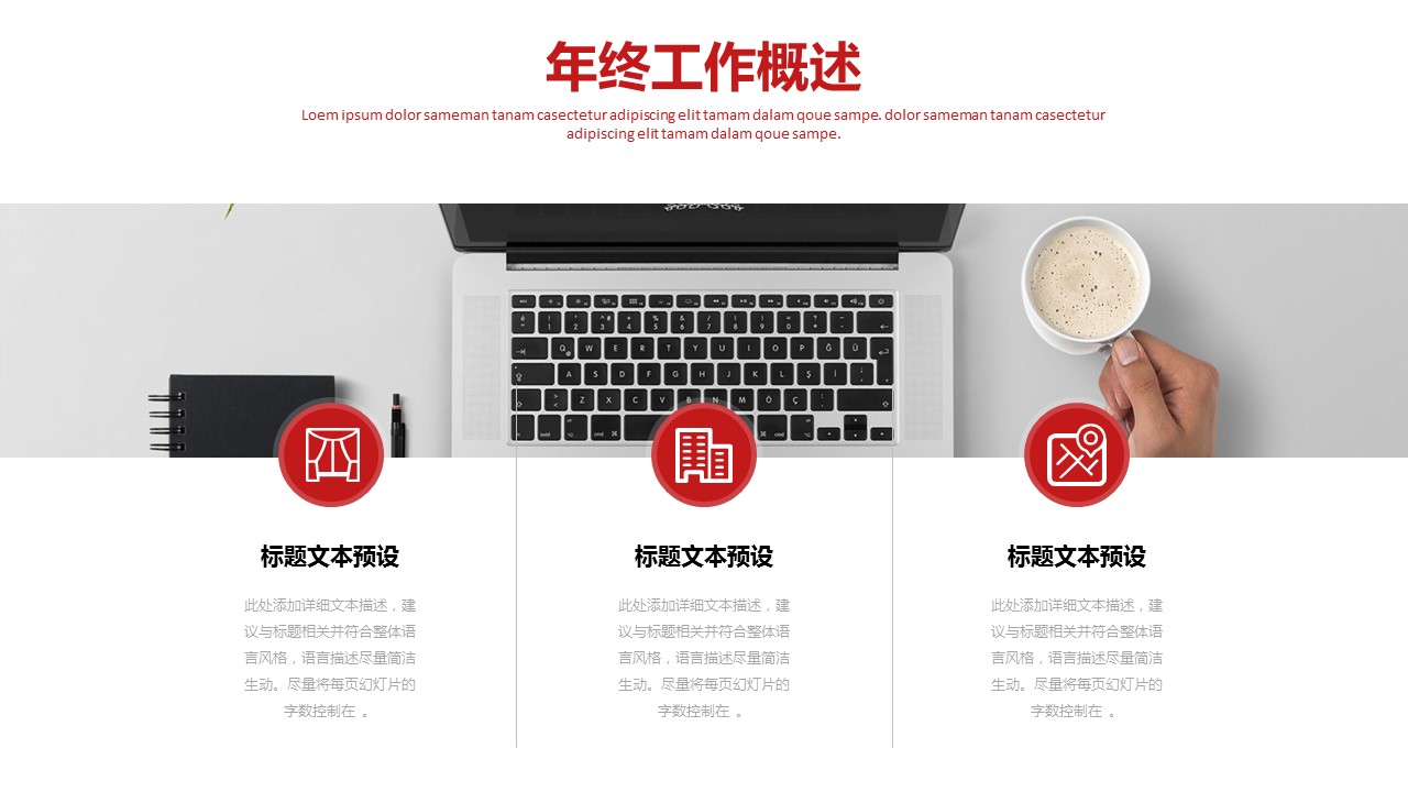 商务.总结类总结-28的PPT模板-4/29