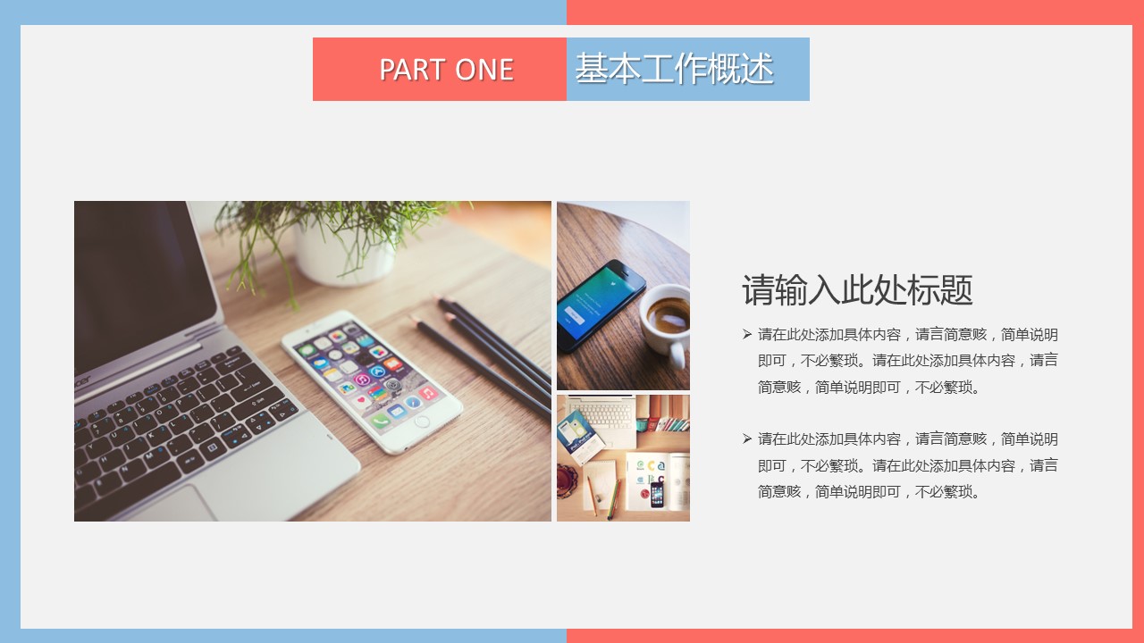 商务.总结类总结-29的PPT模板-4/30