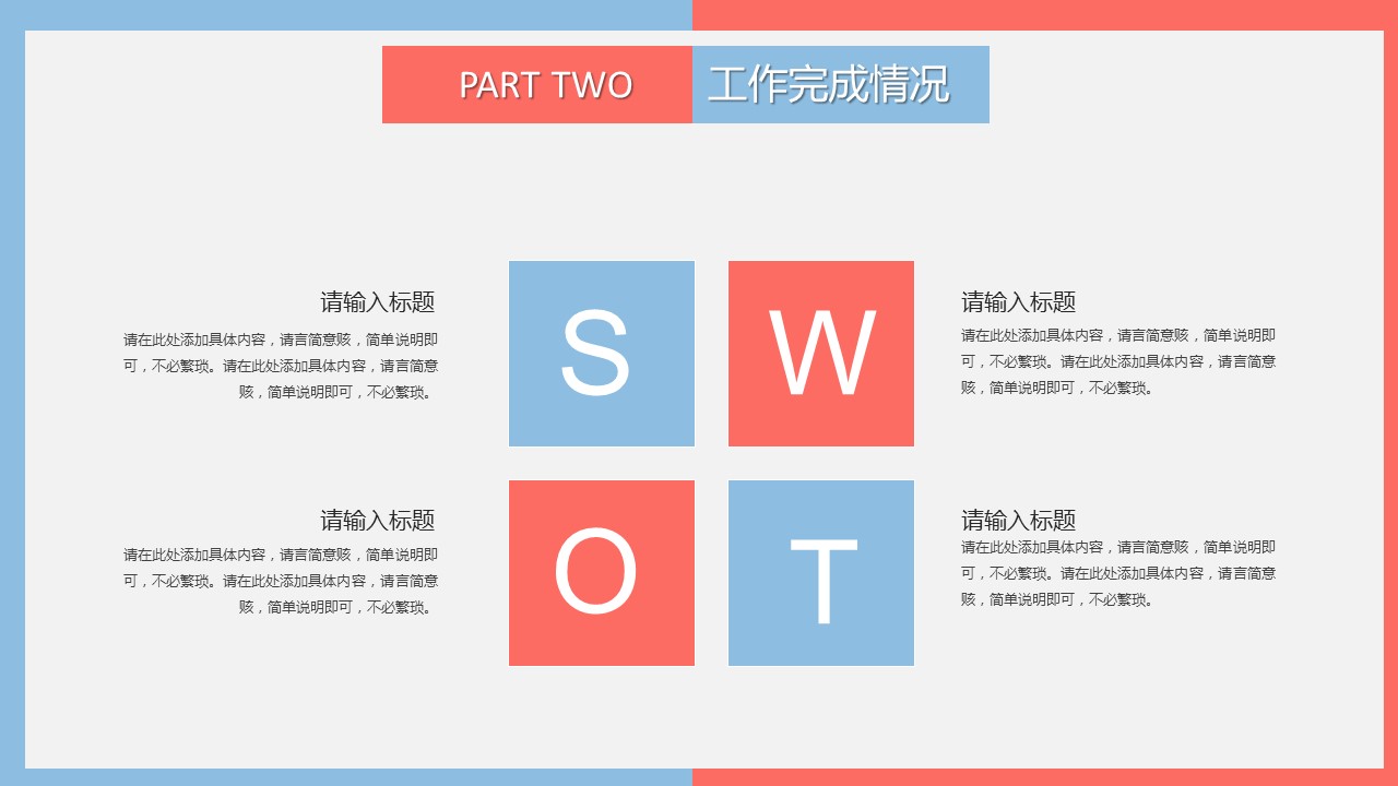 商务.总结类总结-29的PPT模板-9/30