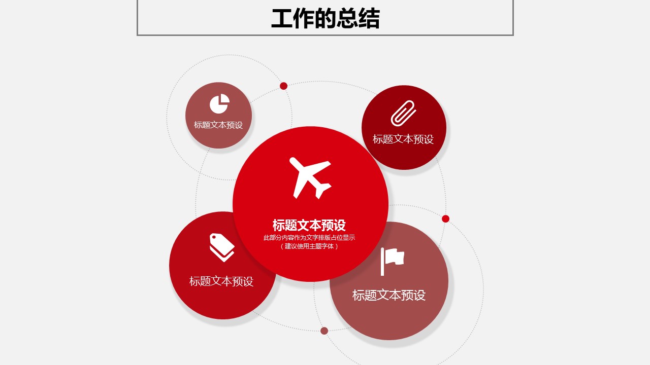 商务.总结类总结-33的PPT模板-4/31