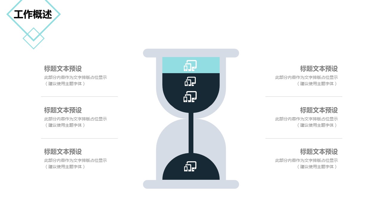 商务.总结类总结-34的PPT模板-8/32