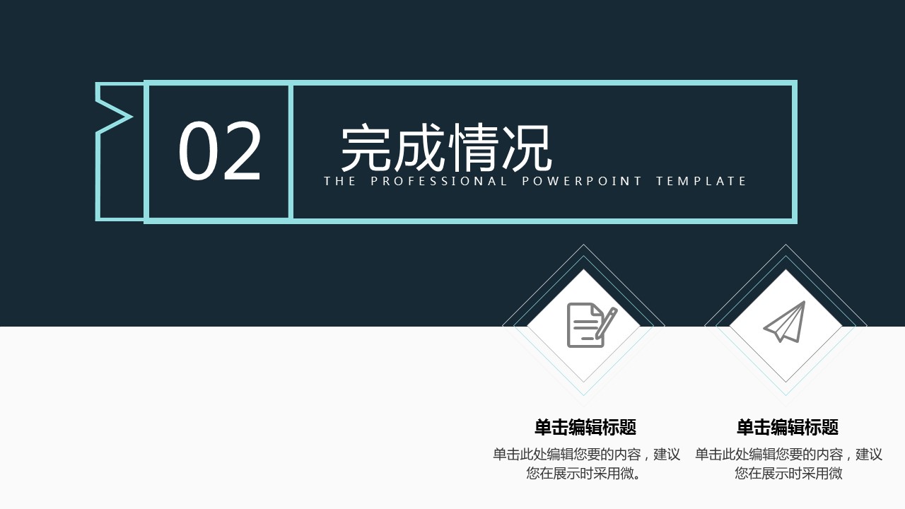 商务.总结类总结-34的PPT模板-9/32
