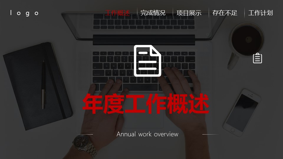 商务.总结类总结-35的PPT模板-4/31