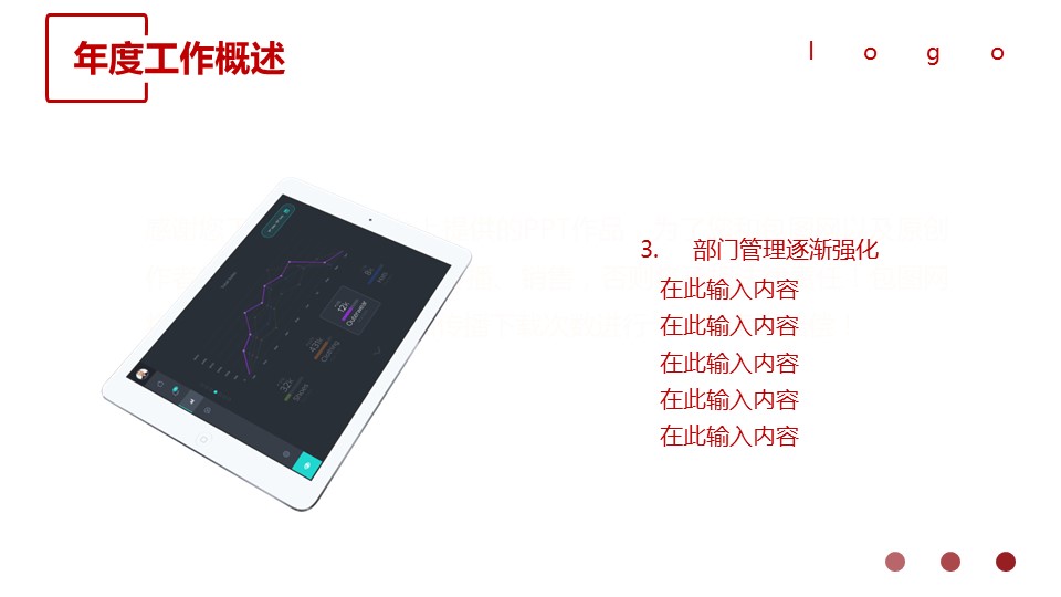 商务.总结类总结-36的PPT模板-7/31
