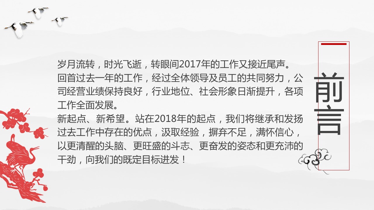 商务.总结类总结-37的PPT模板-2/30