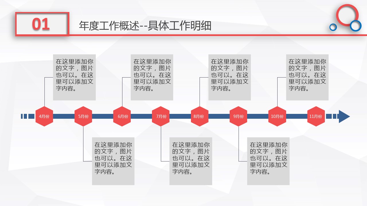 商务.总结类总结-38的PPT模板-5/29