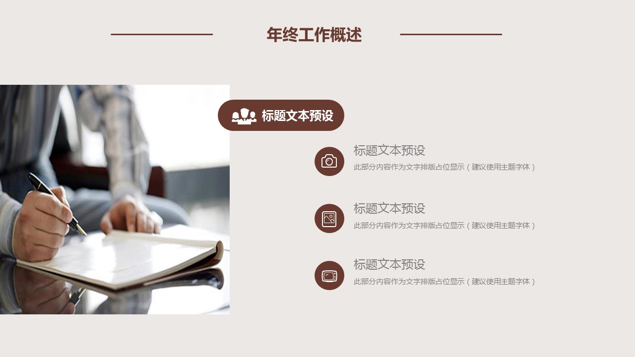 商务.总结类总结-39的PPT模板-4/31