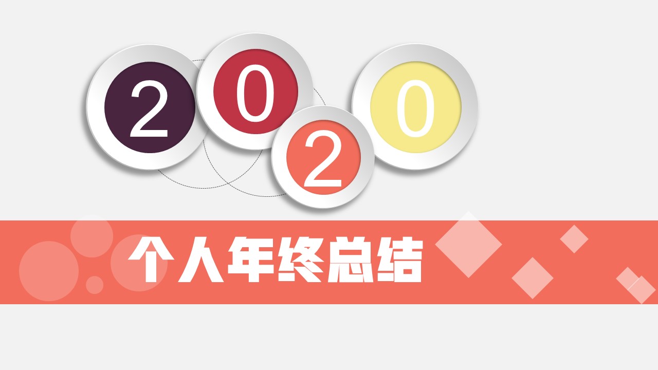 商务.总结类总结-41的PPT模板-1/31