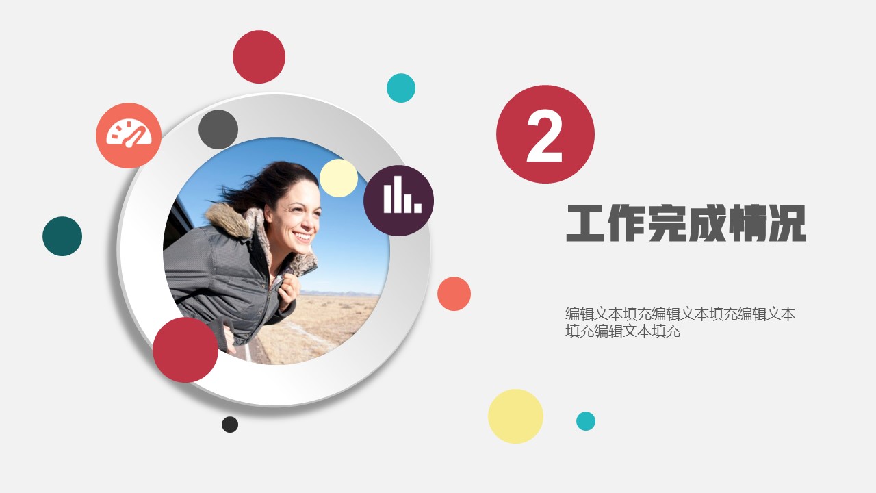 商务.总结类总结-41的PPT模板-9/31