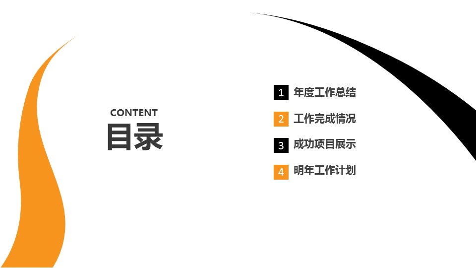 商务.总结类总结-42的PPT模板-2/31