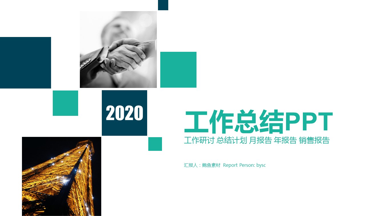 商务.总结类总结-43的PPT模板-1/28