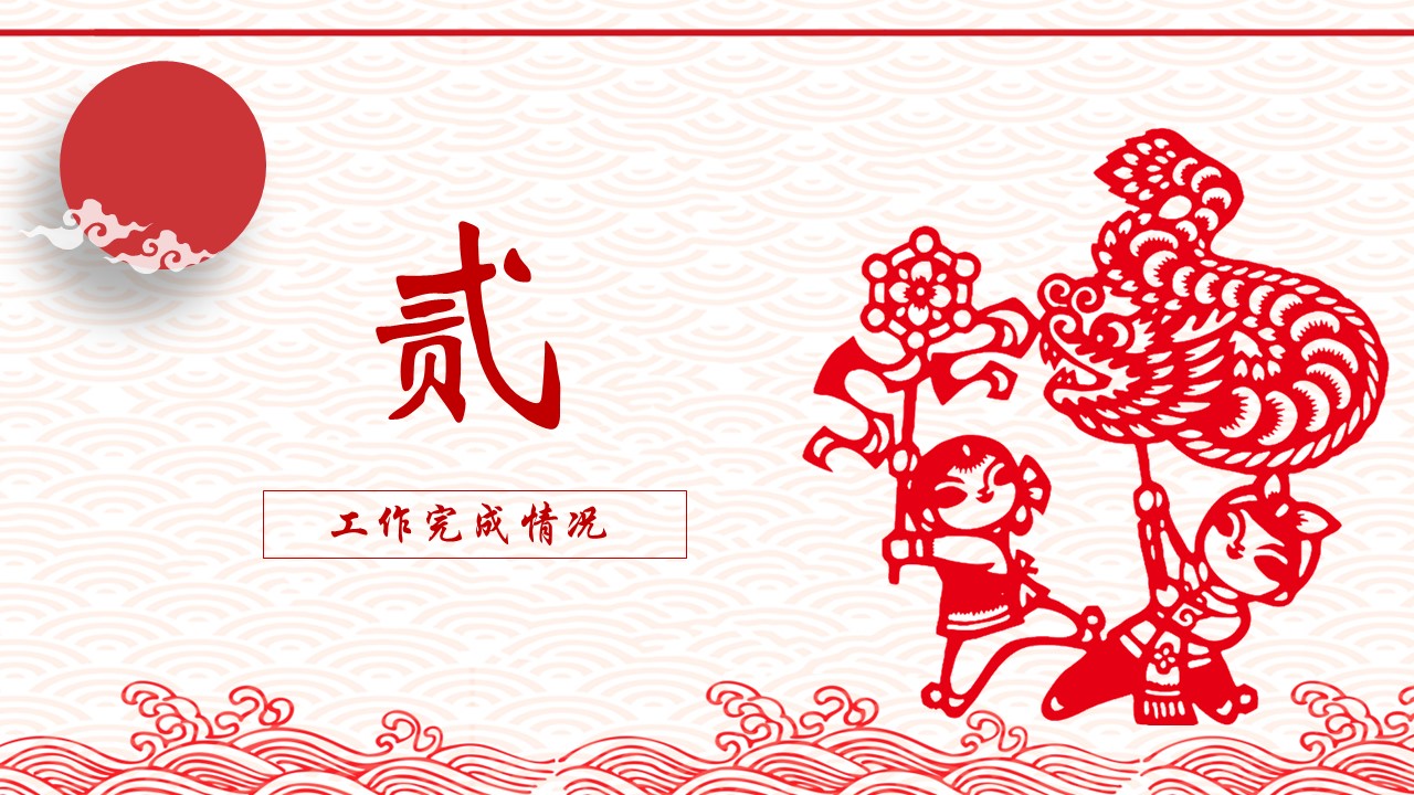 商务.总结类总结-5的PPT模板-9/30