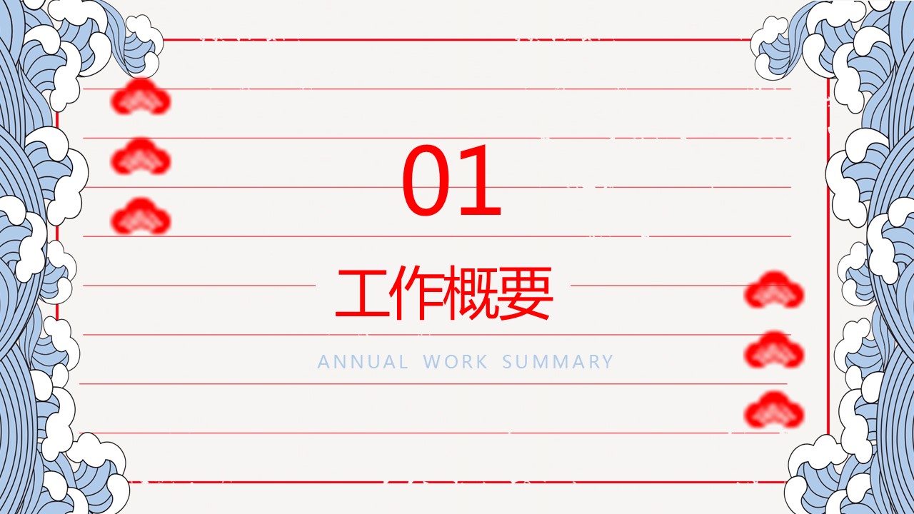商务.总结类总结-50的PPT模板-3/30