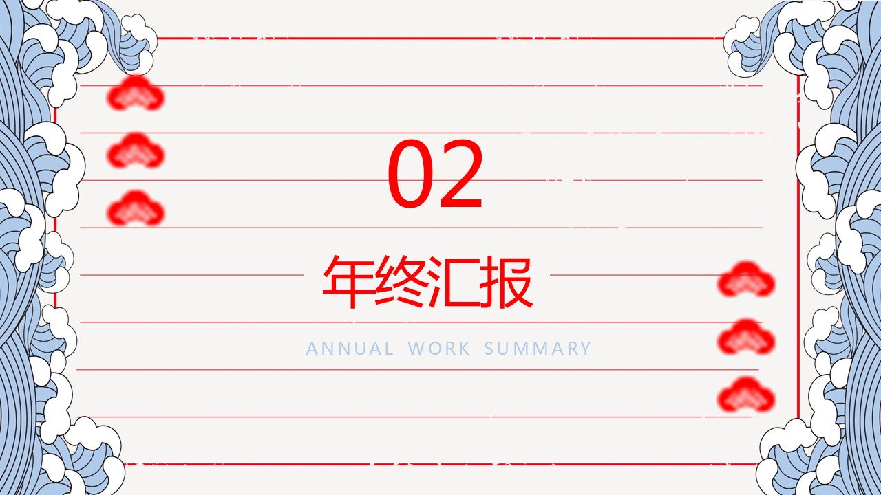 商务.总结类总结-50的PPT模板-8/30