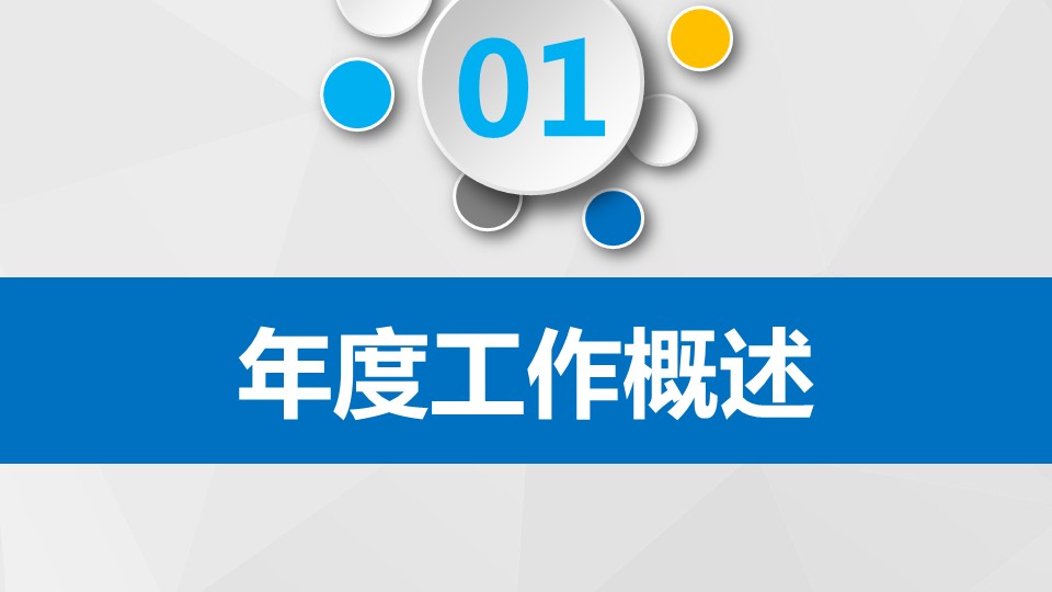 商务.总结类总结-57的PPT模板-4/35