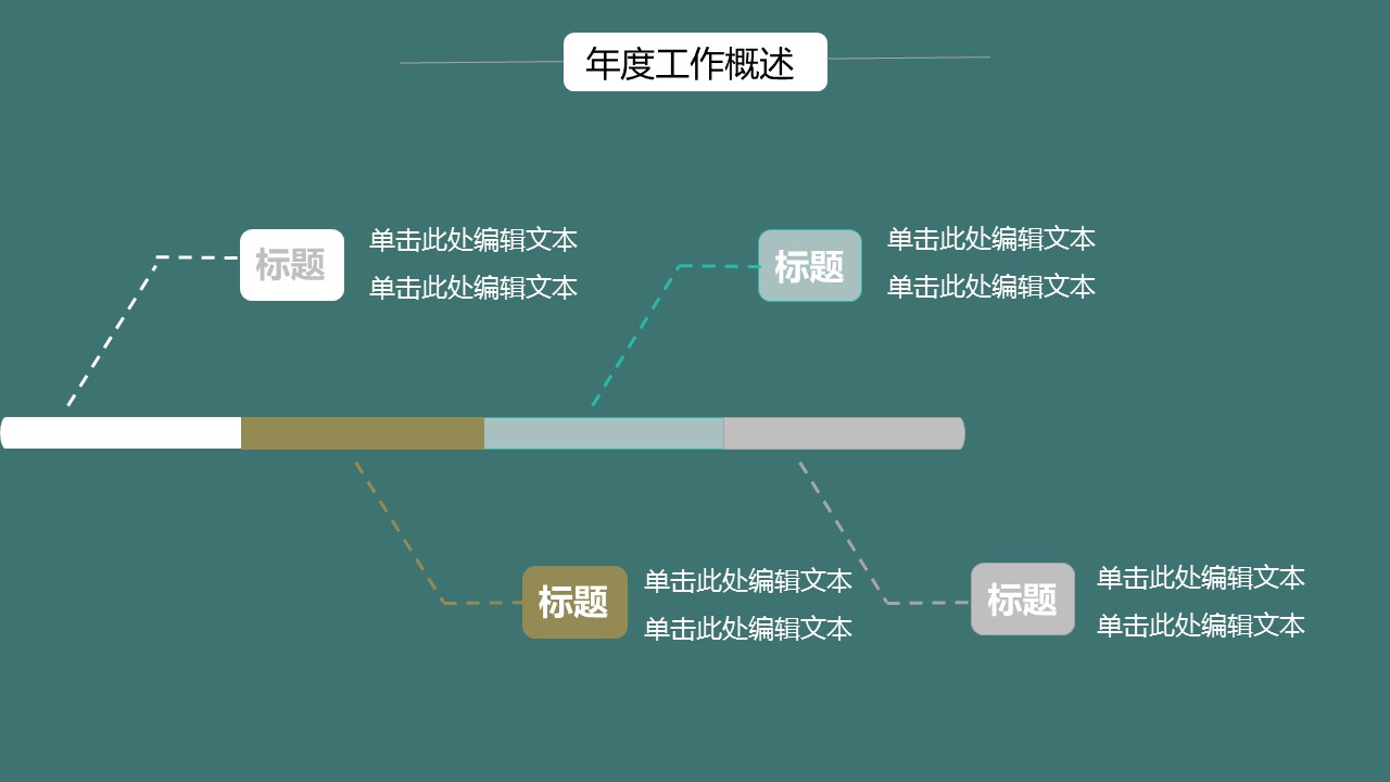 商务.总结类总结-68的PPT模板-6/28