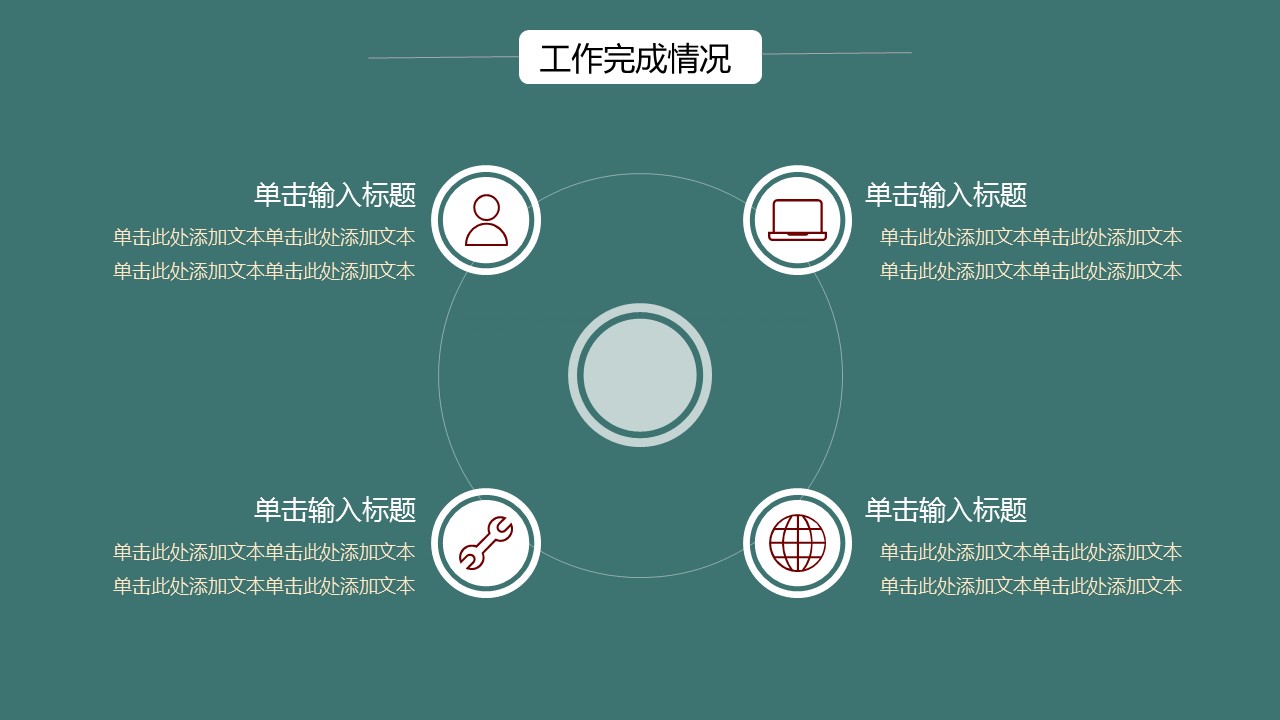 商务.总结类总结-68的PPT模板-9/28