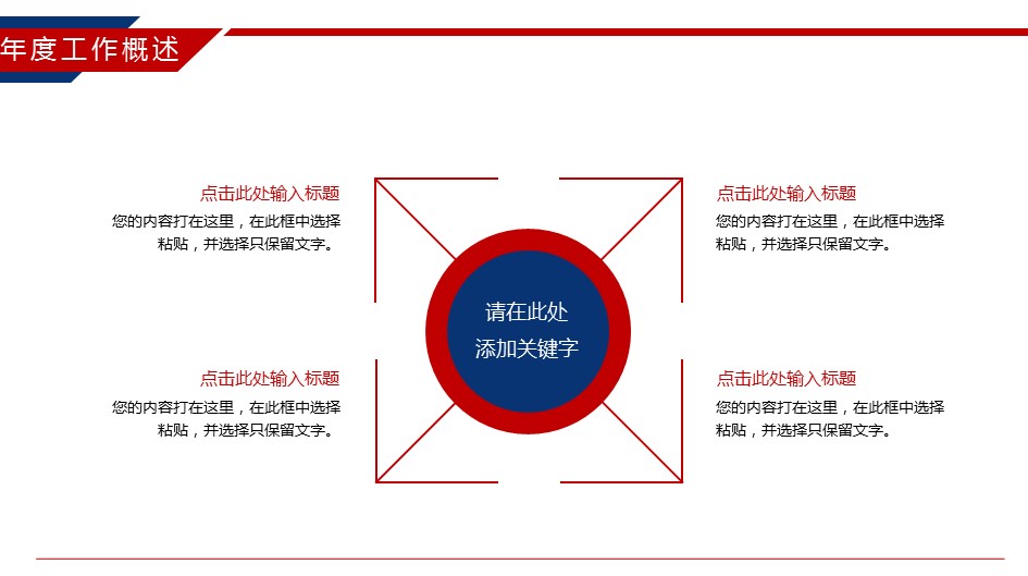 商务.总结类总结-70的PPT模板-7/32