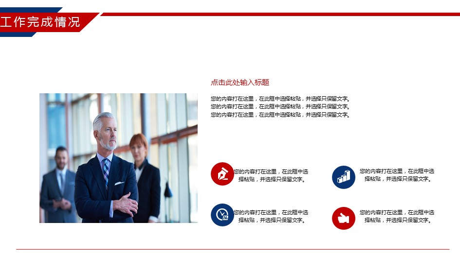 商务.总结类总结-70的PPT模板-10/32