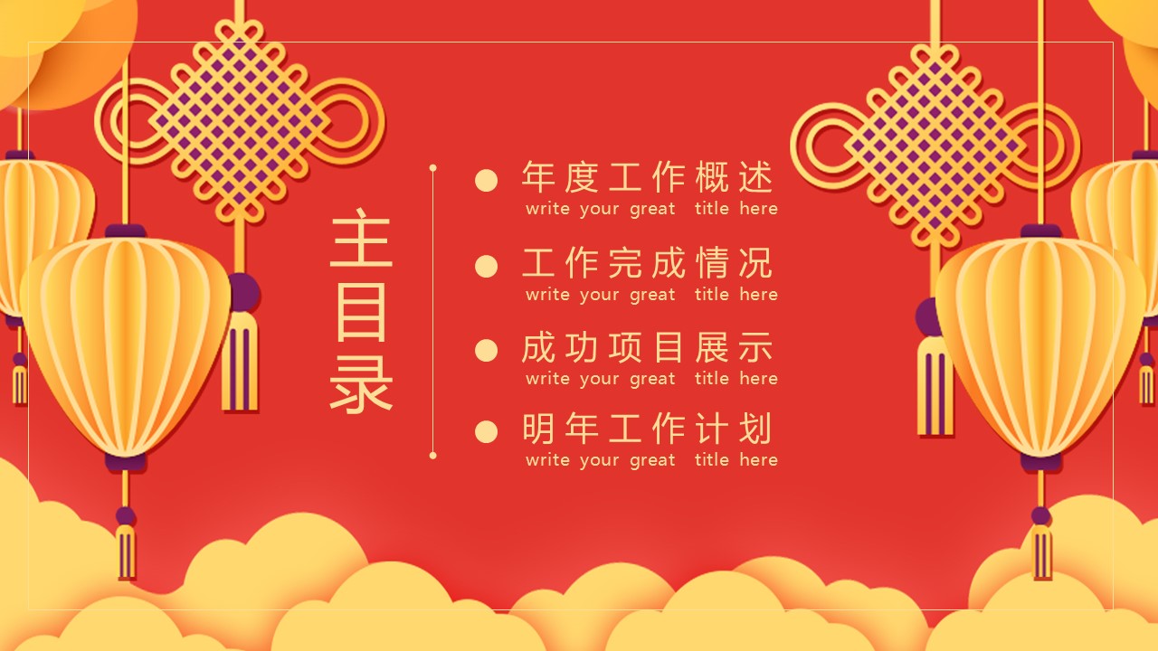 商务.总结类总结-78的PPT模板-2/30
