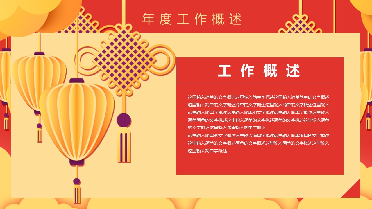 商务.总结类总结-78的PPT模板-4/30