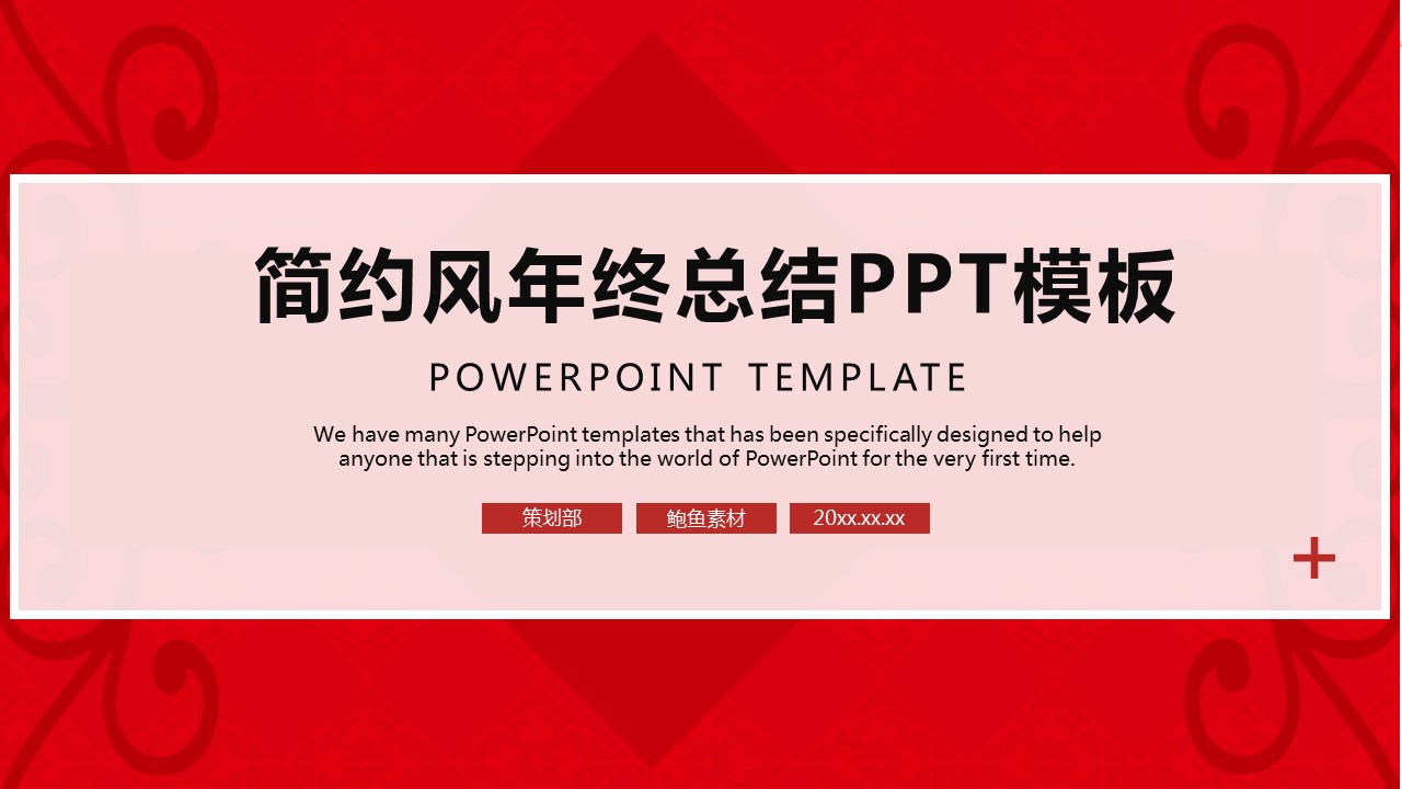 商务.总结类总结-81的PPT模板-1/30