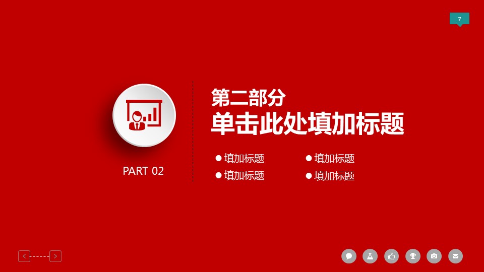 商务.总结类总结-82的PPT模板-7/31