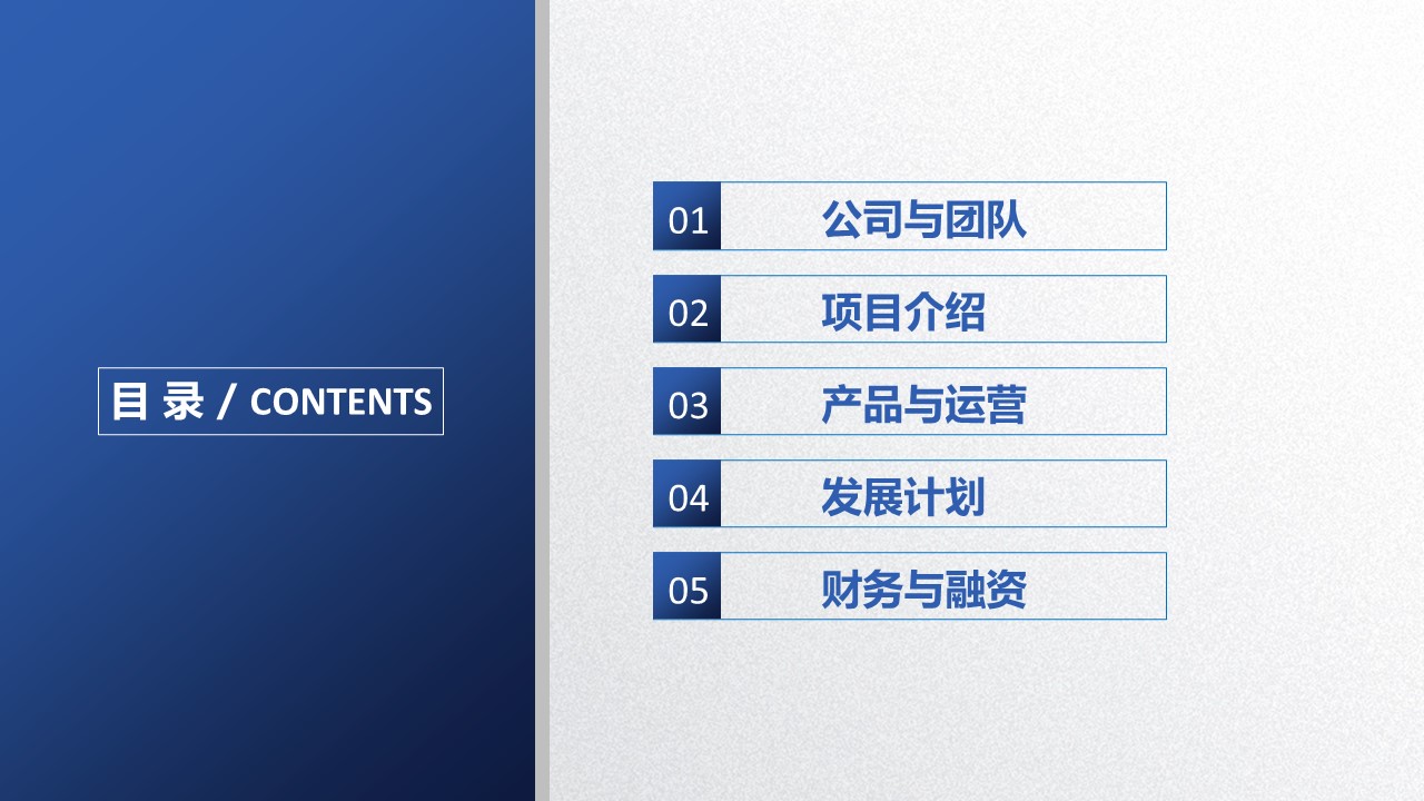 商务.蓝色 21的PPT模板-3/45