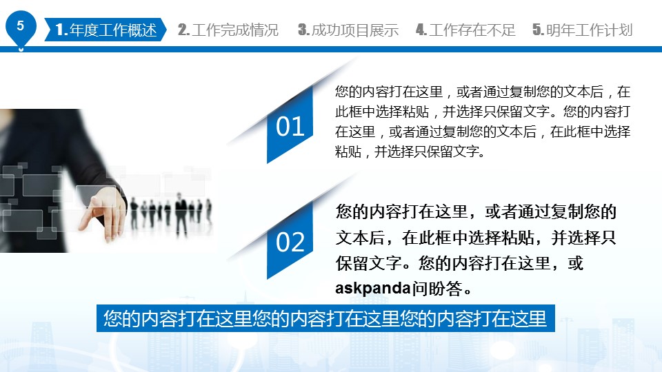 商务.蓝色 24的PPT模板-5/49