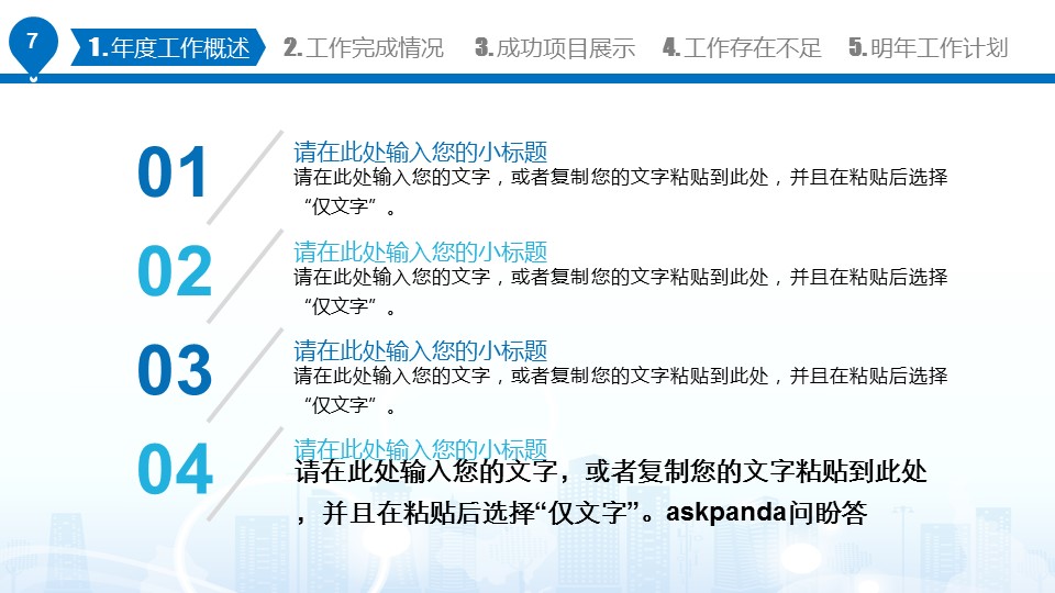 商务.蓝色 24的PPT模板-7/49