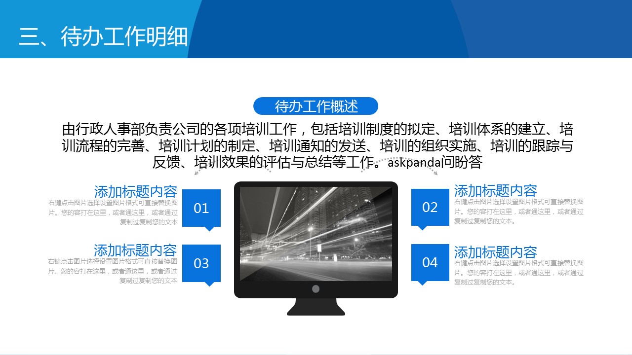 商务.蓝色 32的PPT模板-6/37