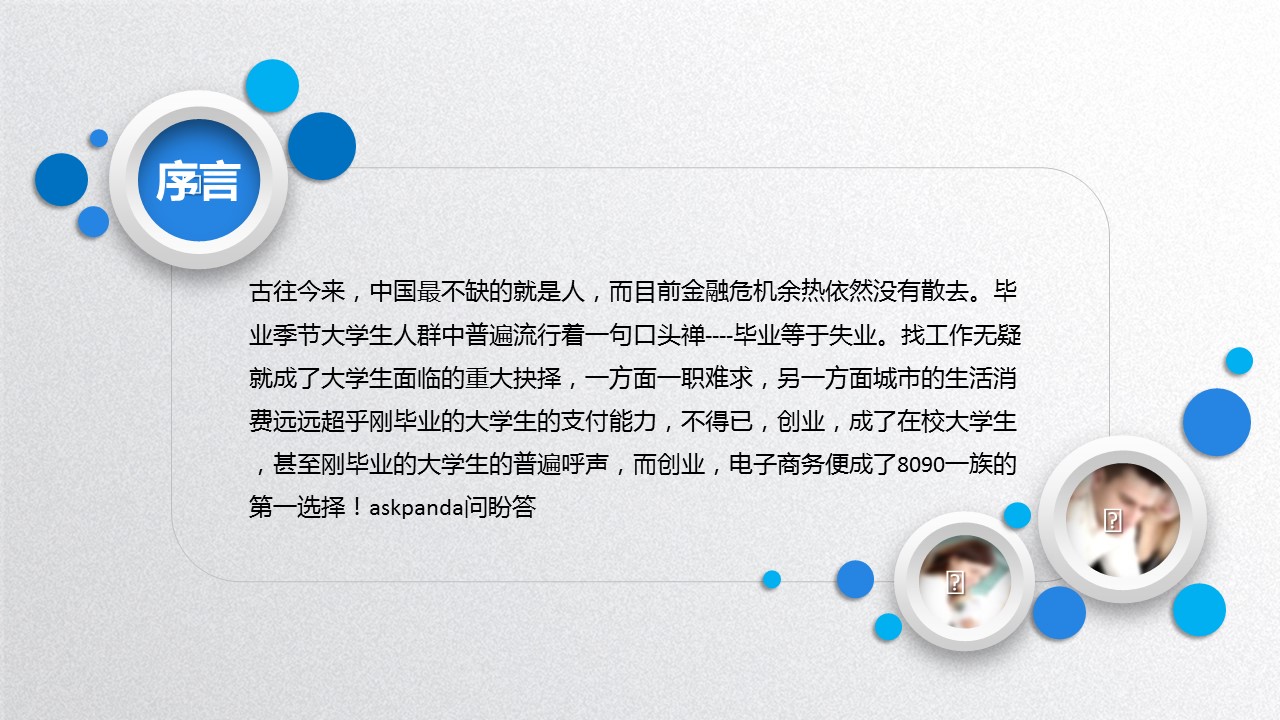 商务.蓝色 33的PPT模板-2/45
