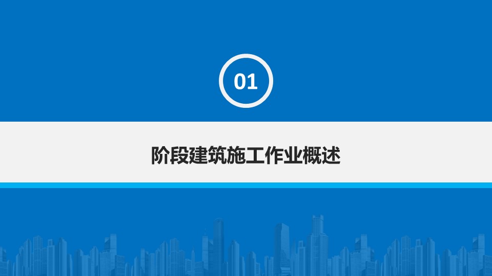 商务.蓝色 38的PPT模板-4/41