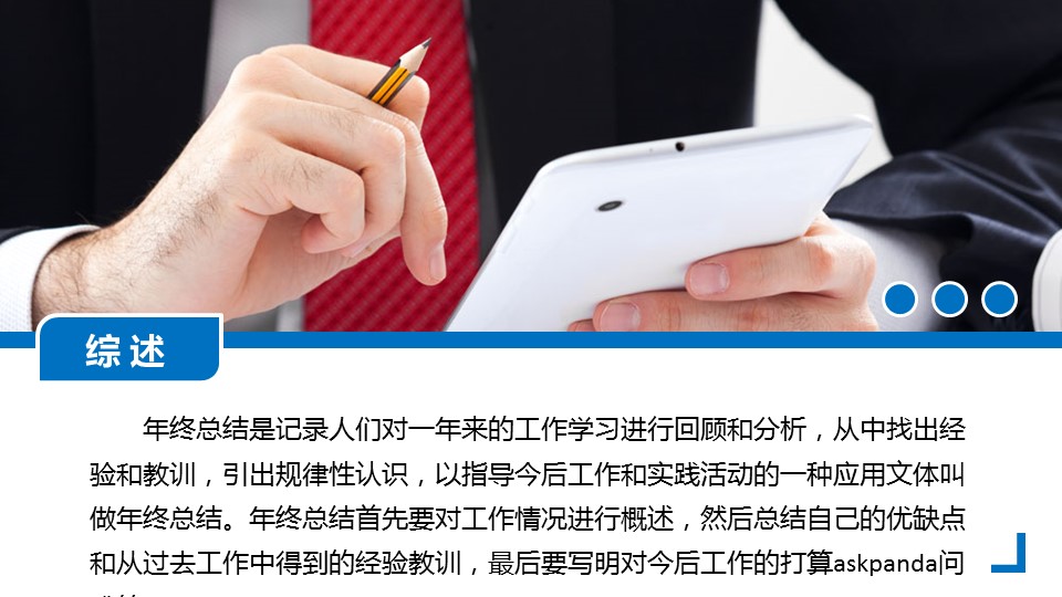 商务.蓝色 50的PPT模板-4/40