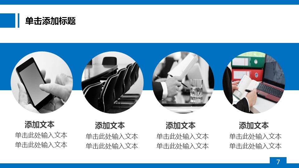 商务.蓝色 50的PPT模板-7/40