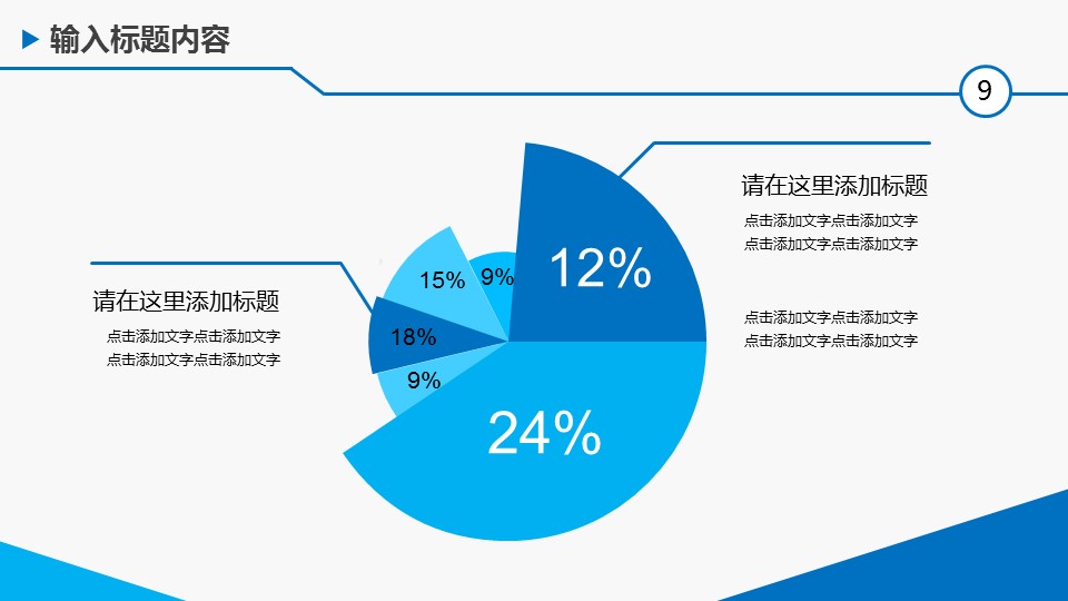 商务.蓝色 65的PPT模板-8/41