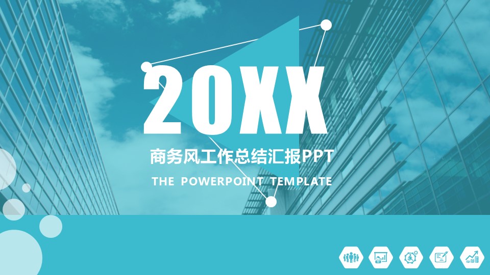 商务.蓝色 7的PPT模板-1/41