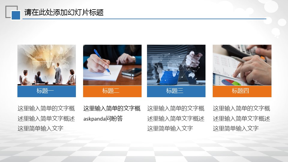 __工作总结计划数据分析财务统计商务PPT的PPT模板-3/47