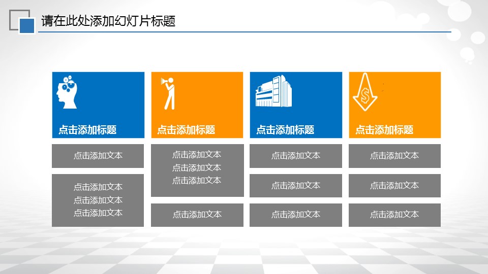 __工作总结计划数据分析财务统计商务PPT的PPT模板-4/47